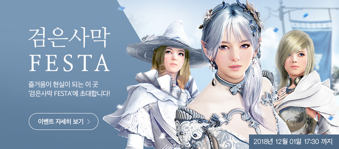 韓国で「BLACK DESERT FESTA」12月1日開催―MMORPG『黒い砂漠』の開発中コンテンツを披露へ