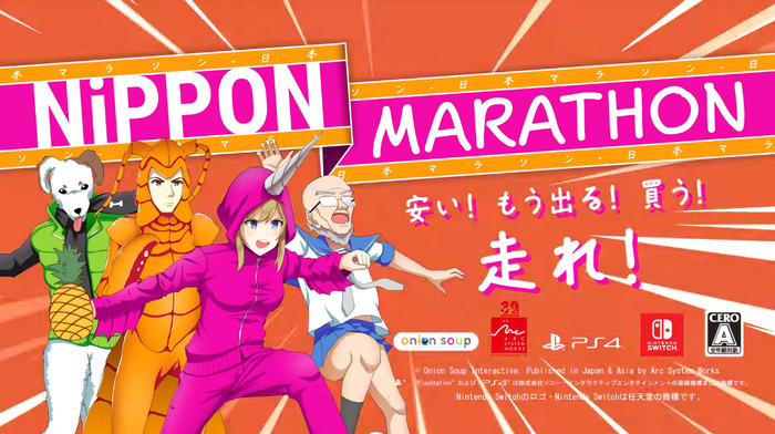 勘違い日本風レースゲーム『ニッポンマラソン』国内PS4/スイッチ版配信決定！