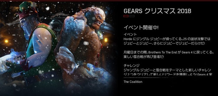 TPS『Gears of War 4』クリスマスイベント「Gearsmas 2018」開催！―ログインで毎日スキンをゲット