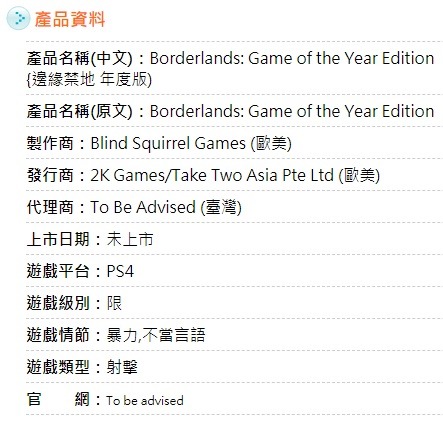 PS4/Xbox One『Borderlands: Game of the Year Edition』が台湾のレーティング機関に登録