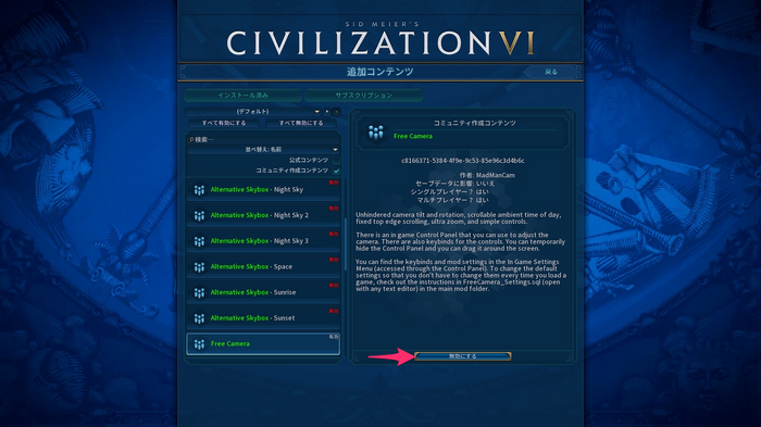 『Civilization VI』のMod解除方法