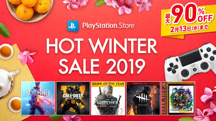 PS Storeで最大90％オフの「HOT WINTER SALE 2019」開催！『BFV』『ウィッチャー3』など200タイトル以上が対象
