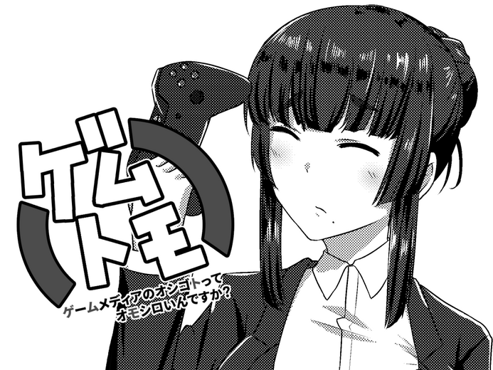 「皆さんはコントローラーをどんな風に持っていますか？」【漫画ゲムトモ】