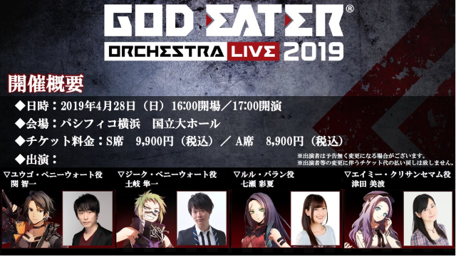 『GOD EATER 3』今後のアップデート情報が公開―ストーリーミッションや新アラガミ「アメン・ラー」が追加！