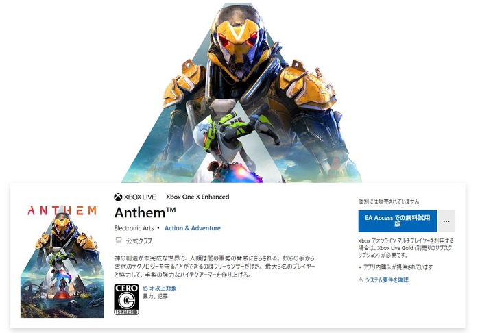 Co-opアクション『Anthem』の先行プレイが開始！―EAの定額サービス利用者対象