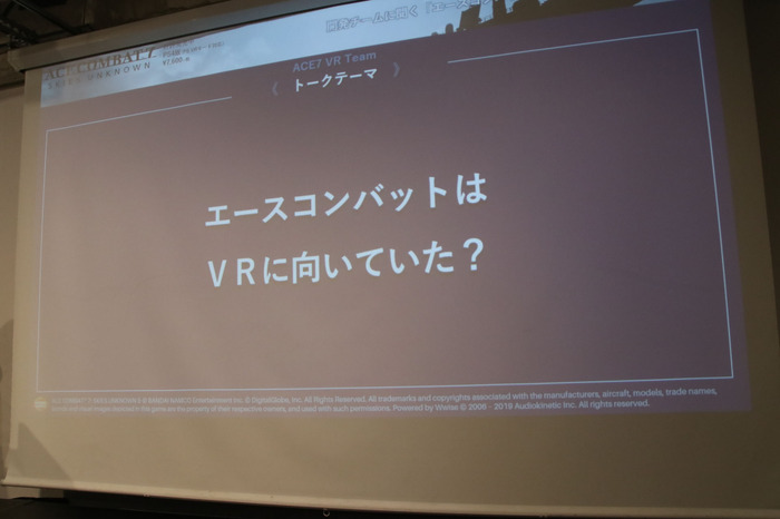 『エースコンバット7』VR開発TXMセッションレポ―VRは『ギャラクシアン3』から始まる約30年の挑戦