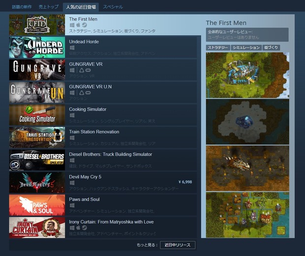 Steam「人気の近日登場」の問題点が報告―Valve側も認知、対応予定