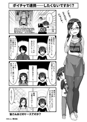 「ボイチャで連携…したくないですか！？」【漫画ゲムトモ】