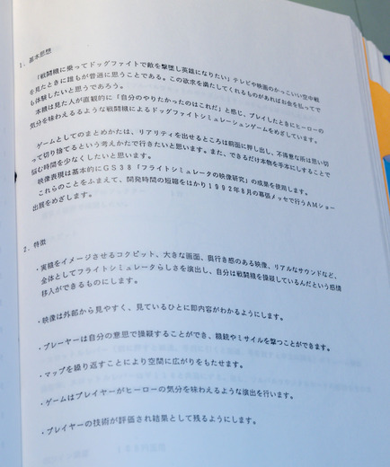 『エースコンバット』へ至る道―『エアーコンバット22』と初代『エスコン』を繋いだものとは?開発スタッフがシリーズ初期を振り返る【特集】