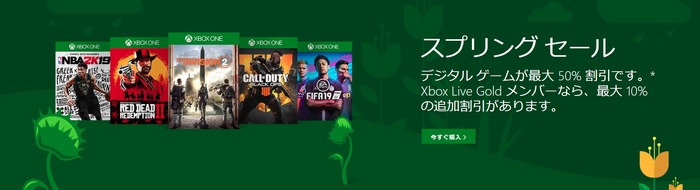 Xbox「スプリングセール」開催中―『ディビジョン2』『メトロ エクソダス』『RDR2』など多数タイトルが対象