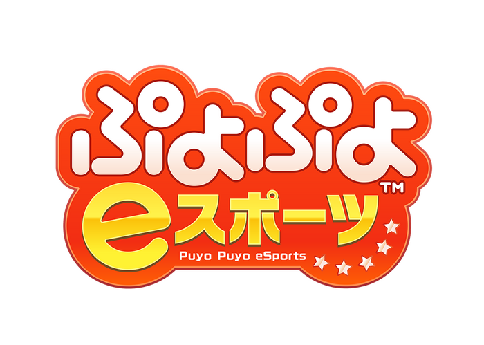 『ぷよぷよeスポーツ』Steam版発売決定！英語音声も追加