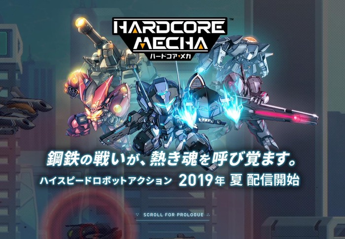 ロボットACT『HARDCORE MECHA』PS4版がアークシステムワークスから発売決定！夏にPC版と同時発売
