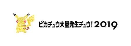 2019年夏も「ピカチュウ大量発生チュウ！」開催決定！美しい夜景とテクノロジーでパフォーマンスもパワーアップ