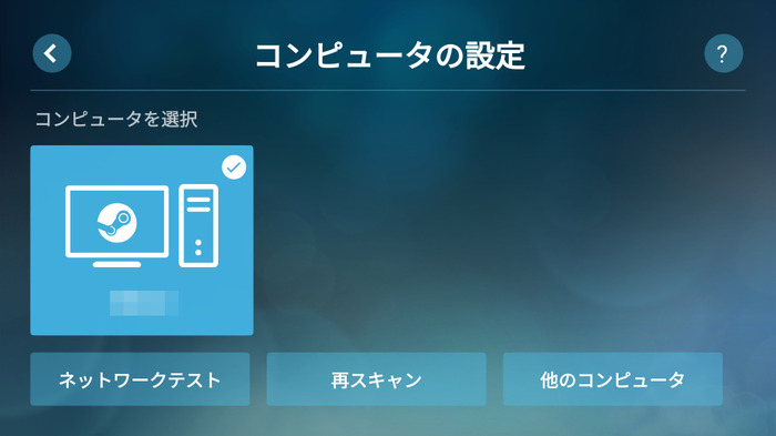 iOSでも大丈夫！いつ、どこでもPCゲーム「Steam Remote Play」ガイド【特集】