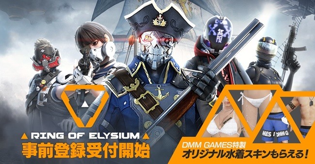 F2Pバトロワ『Ring of Elysium』日本語版の事前登録がDMMで受付開始―限定水着スキンもらえる