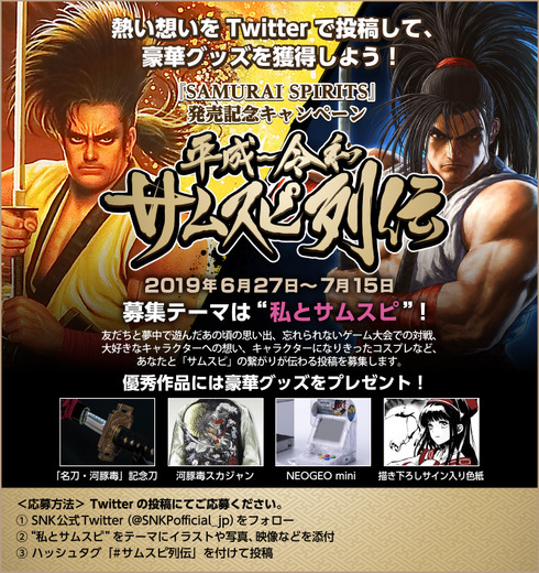 剣戟対戦格闘『サムライスピリッツ』PS4/XB1向けに発売！Twitterで発売記念キャンペーンも