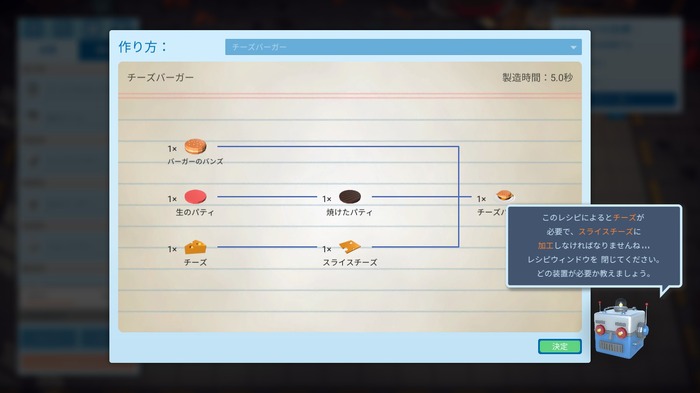 全自動料理シミュ『Automachef』プレイレポート！食材調理ラインを構築し、美味しい料理で人類を支配しよう