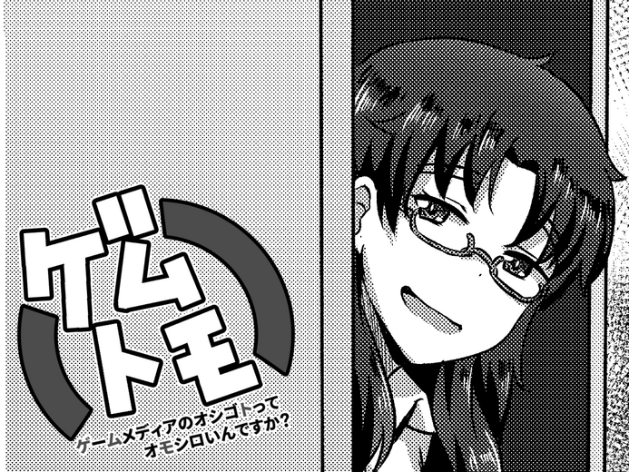 「ゲームライターになる方法その2」【漫画ゲムトモ】