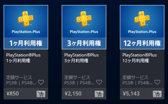 「PS Plus」利用権が本日8月1日より価格改定―1ヶ月は850円/3ヶ月は2,150円に、12ヶ月は変更無し