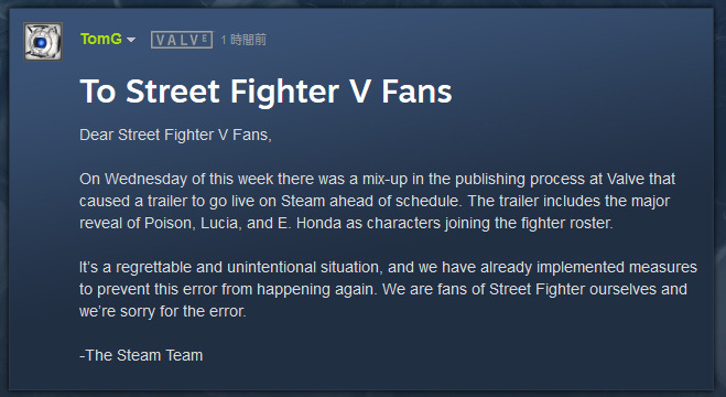 Valveが『ストリートファイターV』新参戦キャラトレイラーのフライング公開を謝罪
