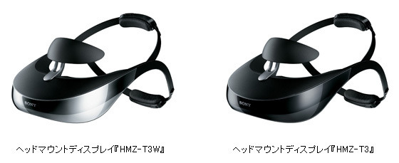 ソニー、バッテリー/WirelessHD搭載のヘッドマウントディスプレイ新商品2機種を11月中旬に発売