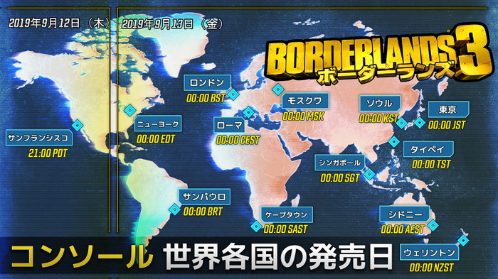 『ボーダーランズ3』PC版日本解禁時間発表！PS4/Xbox Oneでは0時から解禁に