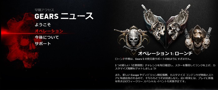 『Gears 5』新コンテンツ満載の定期的な大規模無料アップデート「Operations（作戦）」の詳細を公表