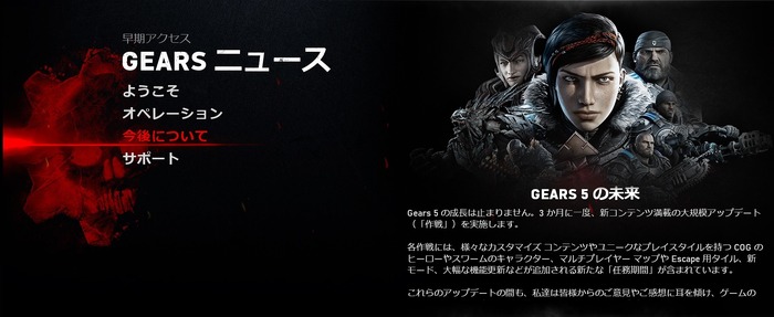 『Gears 5』新コンテンツ満載の定期的な大規模無料アップデート「Operations（作戦）」の詳細を公表