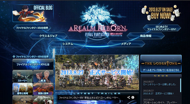 『ファイナルファンタジーXIV』サイトスクリーンショット