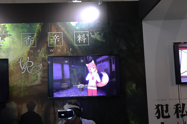 現実世界に戻ってこれなくなりそうな『東京クロノス』『狼と香辛料VR』を体験できるMyDearestブース【TGS2019】