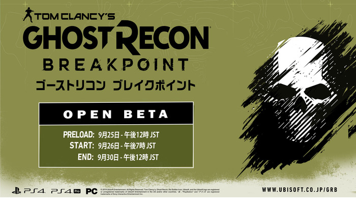 『ゴーストリコン ブレイクポイント』PS4/PCオープンベータが国内向けに発表！事前ダウンロードも24日より順次開始
