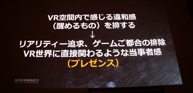 VRゲーム開発で大切なのは「プレイヤーの興奮を醒めさせないこと」『エースコンバット7』VRモードセッションレポ【CEDEC 2019】