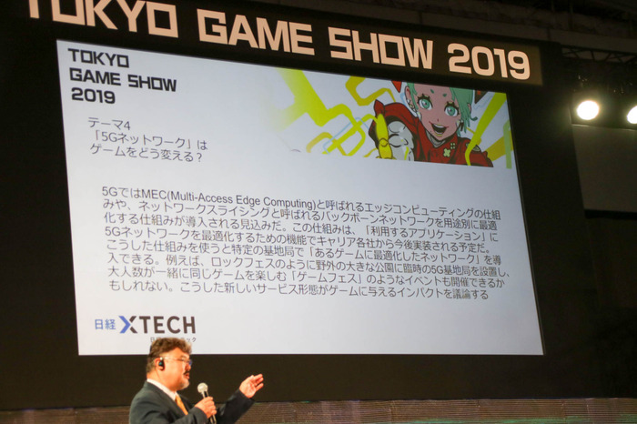 5Gの高速大容量・低遅延・多接続はゲームを変えるのか？ 「5Gインパクト」基調講演レポ【TGS 2019】