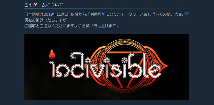 まもなく発売となる『Indivisible』のSteam日本語版は11月1日以降から利用可能に