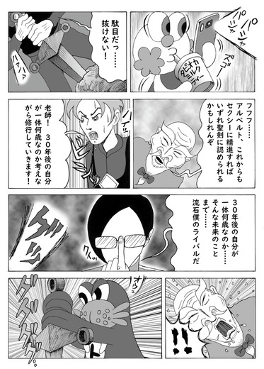 【息抜き漫画】『ヴァンパイアハンター・トド丸』第16話「伝説の聖剣がとどまるトド丸」