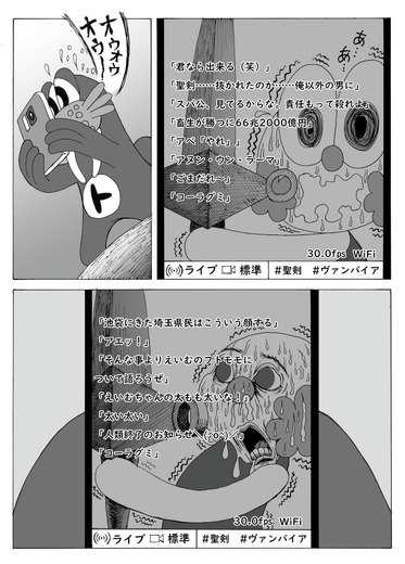 【息抜き漫画】『ヴァンパイアハンター・トド丸』第16話「伝説の聖剣がとどまるトド丸」
