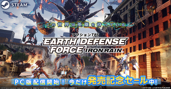 『EARTH DEFENCE FORCE: IRON RAIN』Steam版が発売―本体・DLCのセールも開催