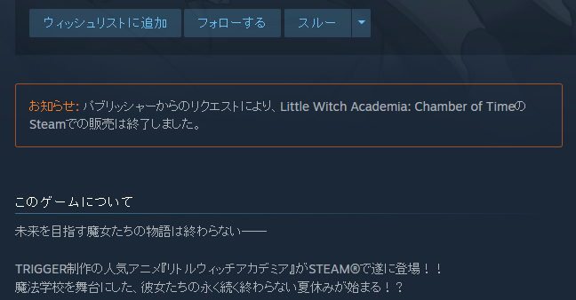 人気アニメのゲーム版『Little Witch Academia: Chamber of Time』Steam販売終了―パブリッシャーからのリクエストにより