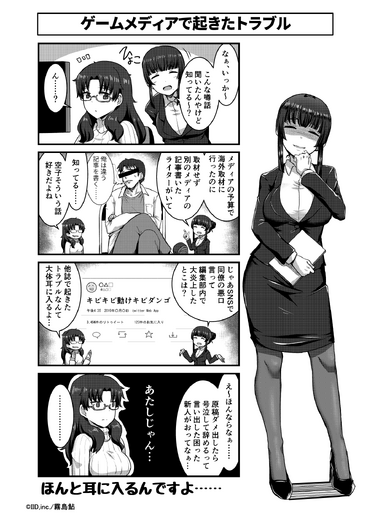 「ゲームメディアで起きたトラブル」【漫画ゲムトモ】