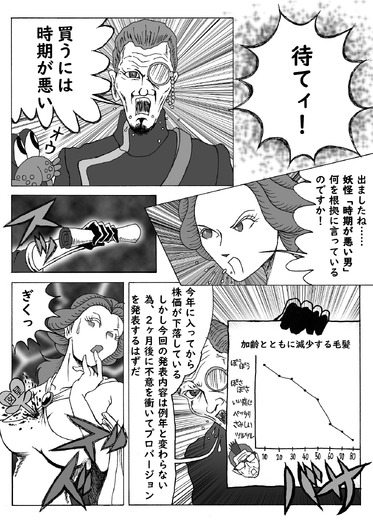 【息抜き漫画】『ヴァンパイアハンター・トド丸』第17話「時期が悪いおじさんのせいでとどまるトド丸」