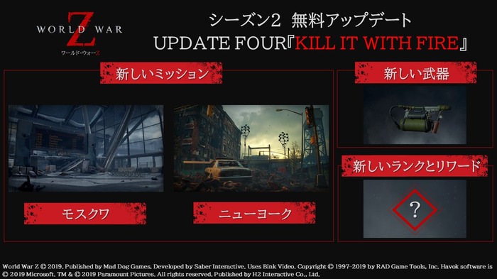 PS4日本語版『ワールド・ウォーZ』大型アップデート“UPDATE FOUR「KILL IT WITH FIRE」”実施！新ミッション追加や火炎放射器など