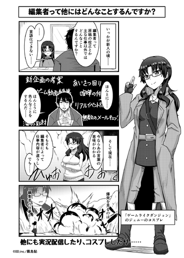 「編集者って他にはどんなことするんですか？」【漫画ゲムトモ】