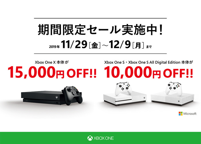 「Xbox One 本体セール キャンペーン」が実施！ Xは15,000円、Sは10,000円の値引き