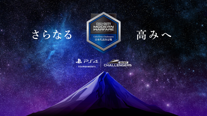PS4『CoD:MW』オープン大会「Call of Duty Challengers 日本代表決定戦」が開催―勝者は世界大会へ