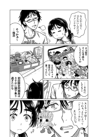 【新連載・漫画】『メガロポリス・ノックダウン・リローデッド』Mission 01「新しい出会い」