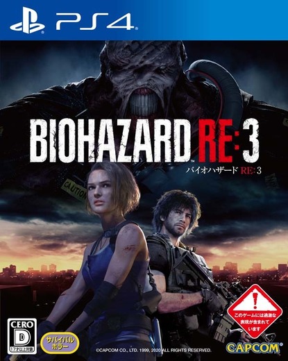 PS4向けDL版『バイオハザード RE:3』予約受付が開始、「コレクターズ エディション」などの詳細も