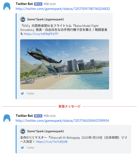 Discord小技集「Discord-Twitter連携」2