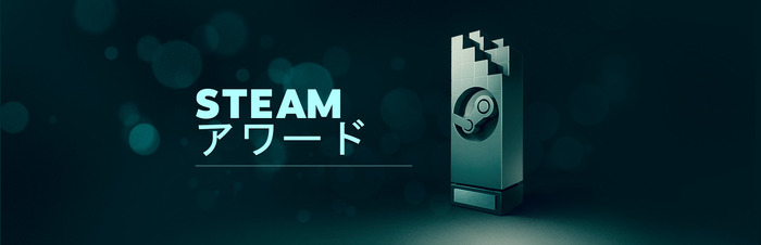 Steamウィンターセールがスタートー「Steamアワード」各部門の最終投票も受付中
