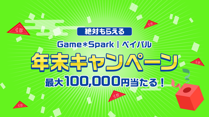 【年末読者還元企画】ラストチャンス！ハズレ無しで最大10万円がペイパルアカウントに付与されるキャンペーン第3弾開始