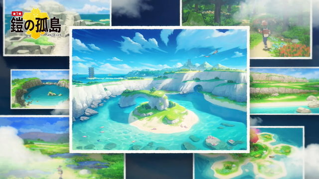 『ポケモン ソード・シールド』有料DLC第1弾「鎧の孤島」概要まとめ―新マップ「ヨロイじま」やダンデの師匠、御三家のキョダイマックスが登場！